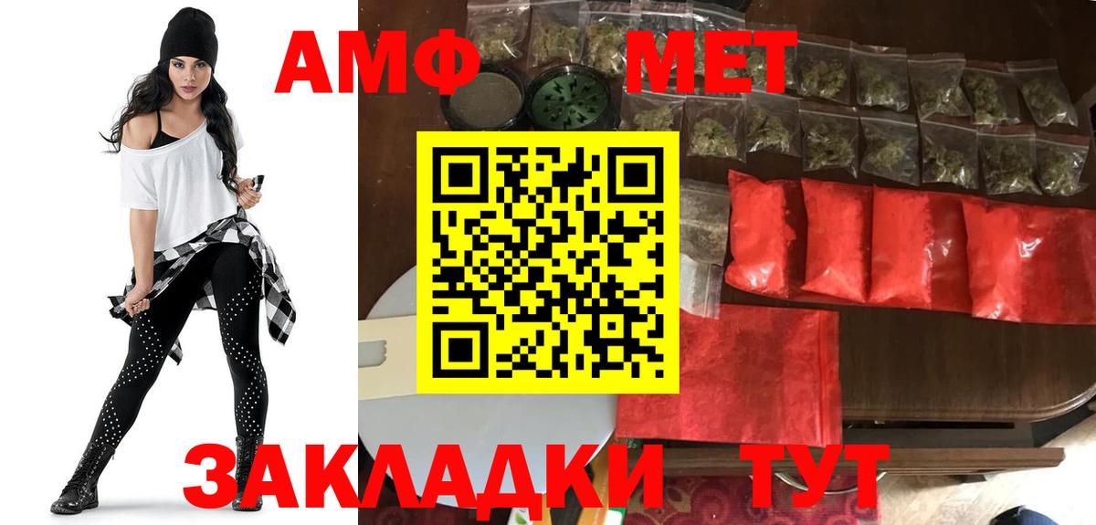 Астрахань  АМФ  Вход с VPN  Amphetamine VHQ  АМФ 