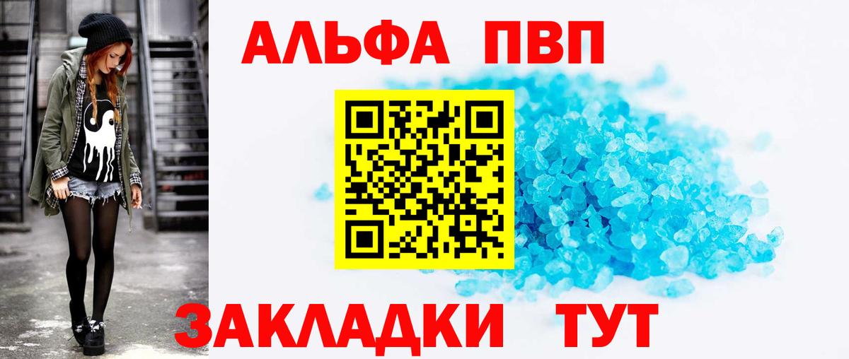 A-PVP Crystall  Вход с VPN  Астрахань 