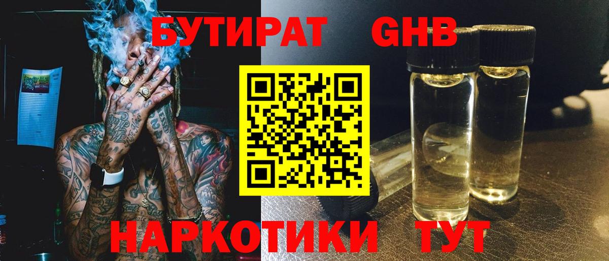 Астрахань  БУТИРАТ буратино  Вход с VPN 