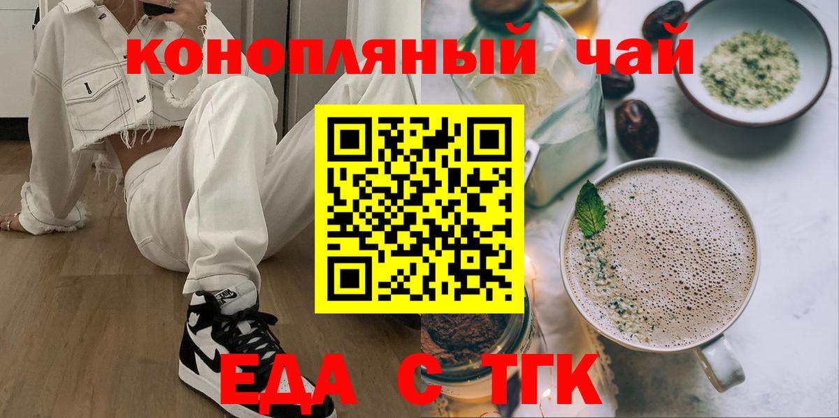 Астрахань  Еда ТГК конопля  Вход с VPN 
