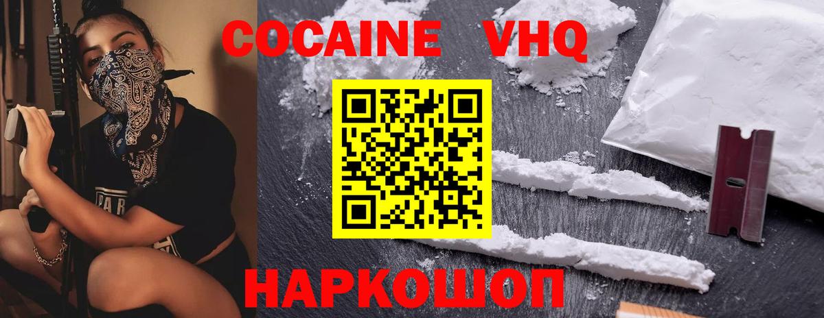 Кокаин 97% Астрахань