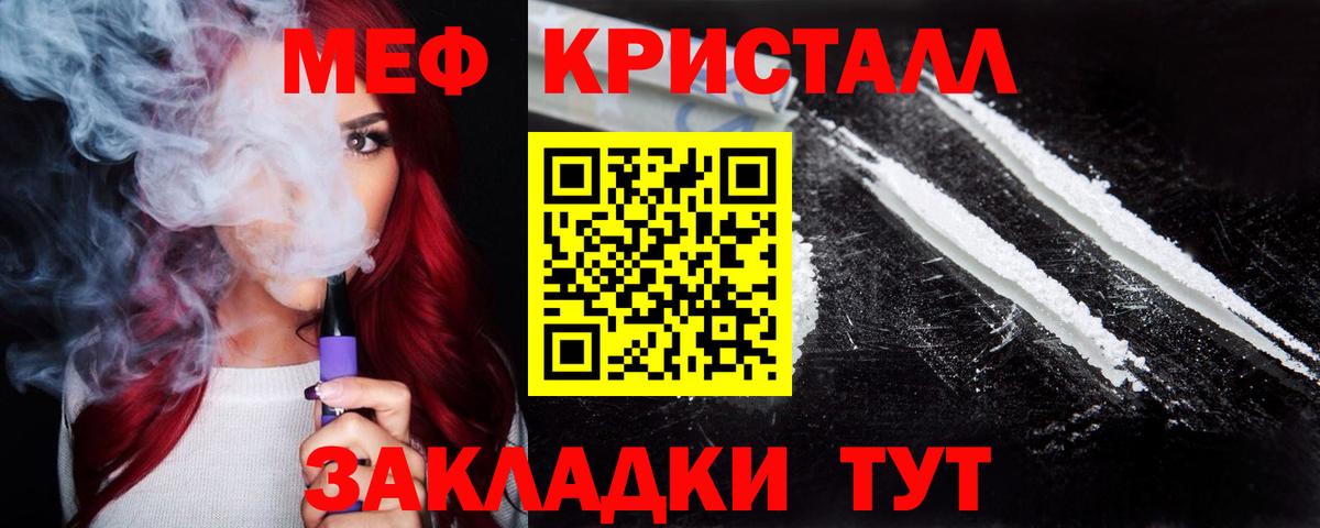 Меф кристаллы Астрахань