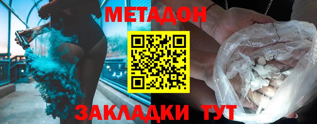 МЕТАДОН мёд  OMG маркетплейс  Вход с VPN  Астрахань  Метадон мёд 