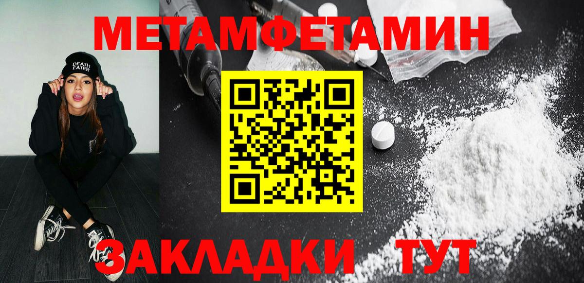 МЕТАМФЕТАМИН  МЕТАМФЕТАМИН Methamphetamine  Вход с VPN  Астрахань 