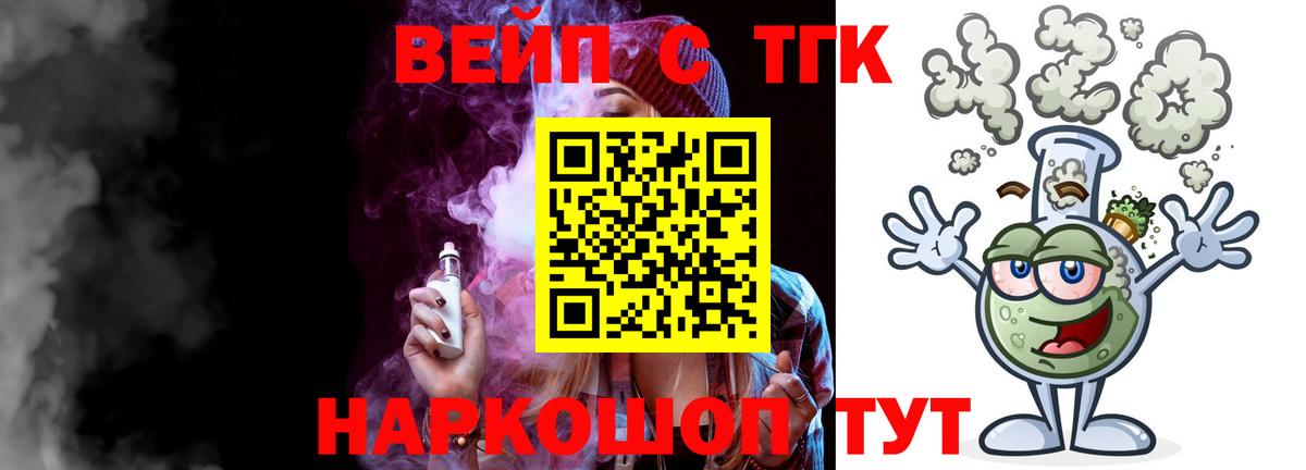 ТГК вейп с тгк Астрахань